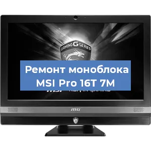 Замена материнской платы на моноблоке MSI Pro 16T 7M в Воронеже